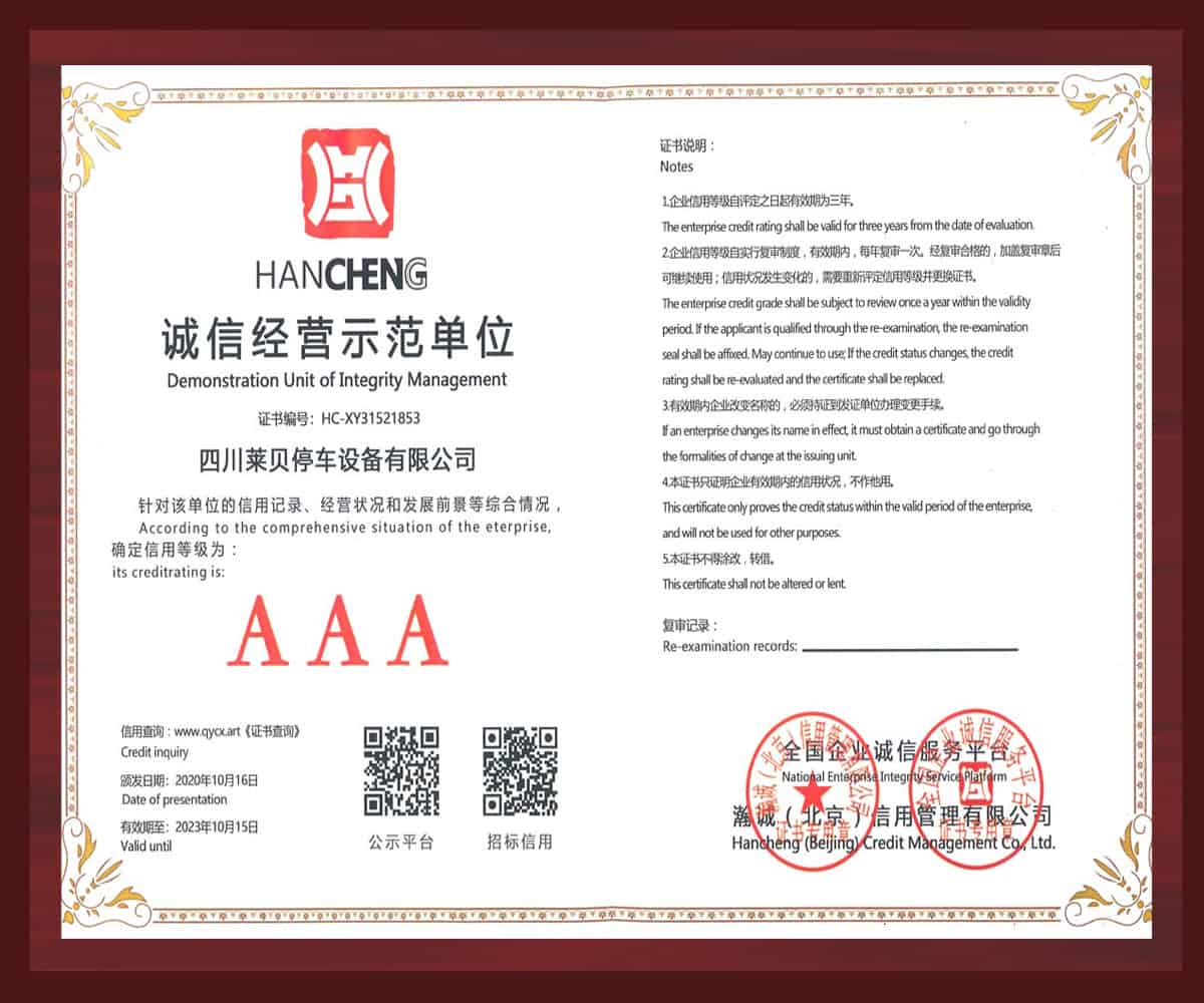 誠(chéng)信經(jīng)營(yíng)示范單位