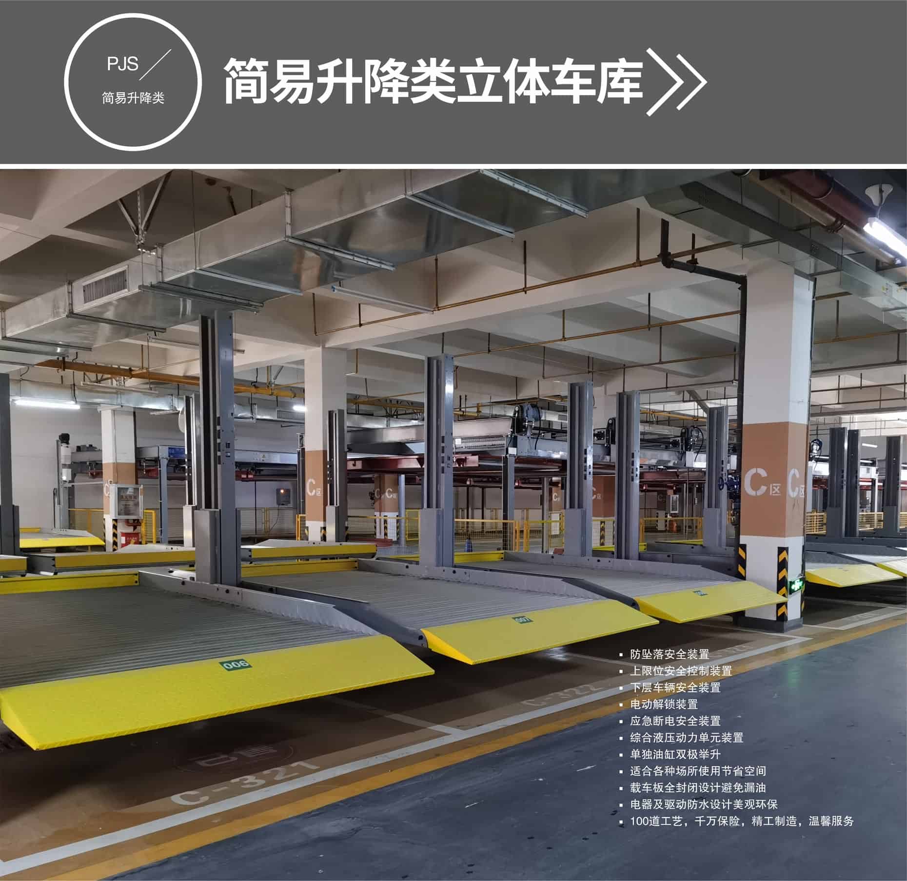 兩層簡易升降機械式停車位過驗收簡易停車設備