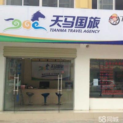 宜昌天馬國(guó)際旅行社三峽路門市部 專業(yè)、便捷、可信賴的旅行服務(wù)窗口